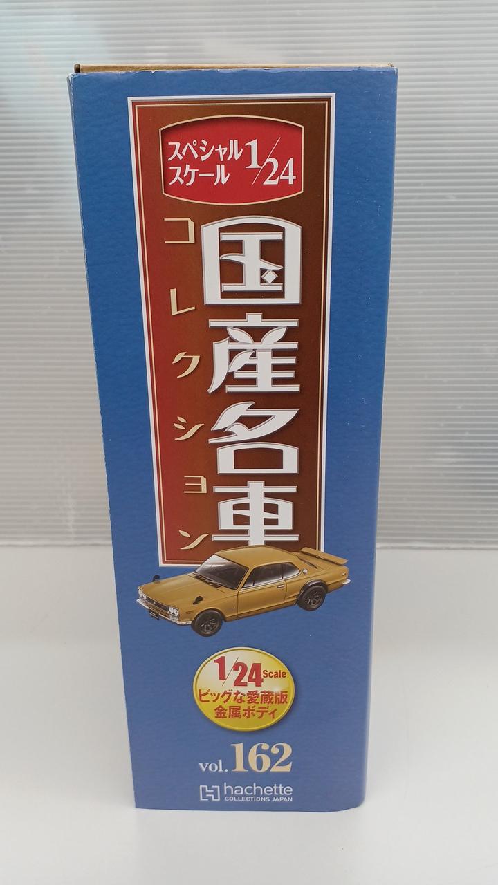 アシェット|国産名車コレクション|HARDOFFオフモール（オフモ