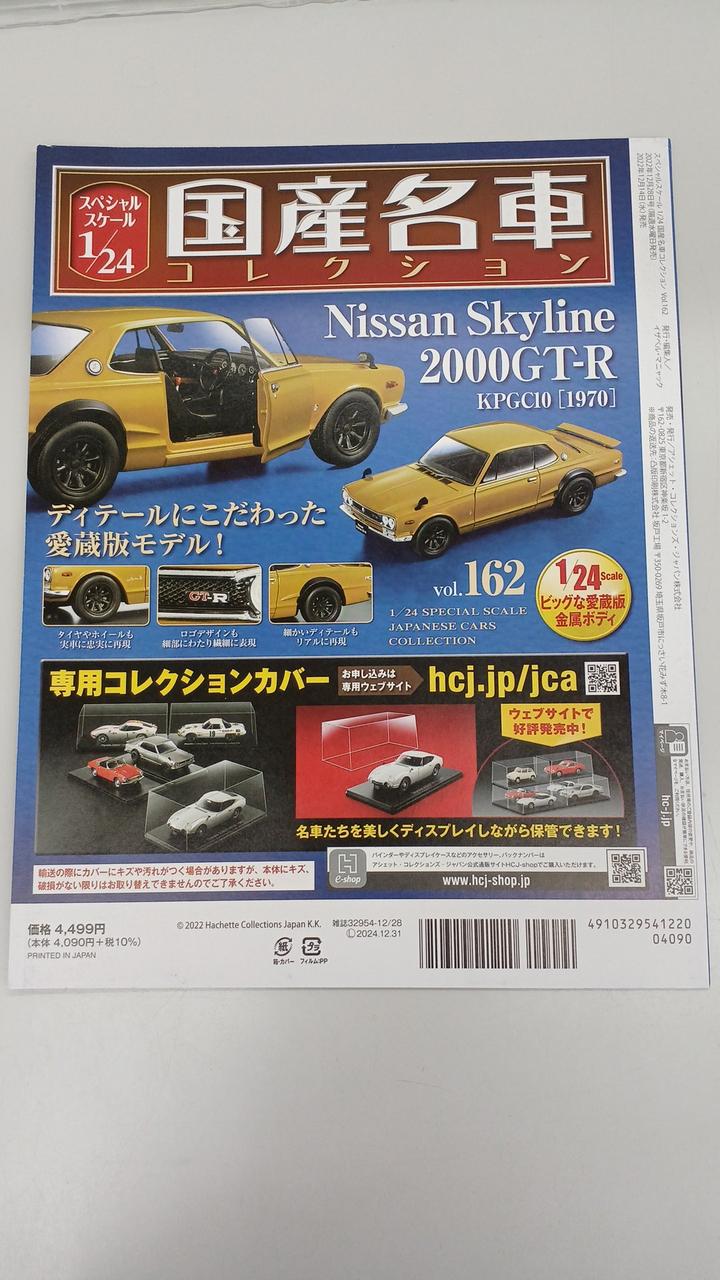アシェット　国産名車コレクション　11〜20 1/43 ミニカー アシェット|国産名車コレクション|HARDOFFオフモール（オフモ