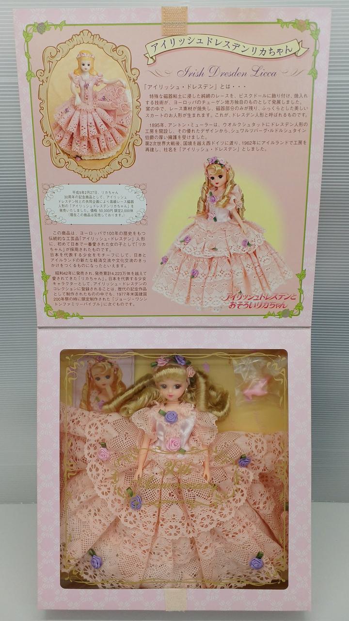 タカラ|アイリッシュドレスデンとおそろいリカちゃん|HARDOFF