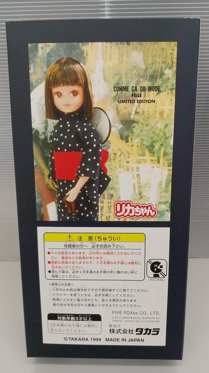 タカラ|COMME CA DU MODE リカちゃん|HARDOFFオフモール（オフモ
