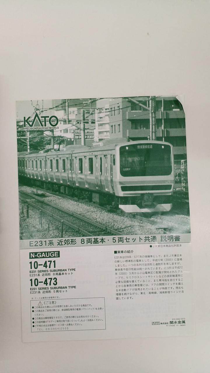 カトー(KATO)|E231系 近郊系 10両セット|HARDOFFオフモール