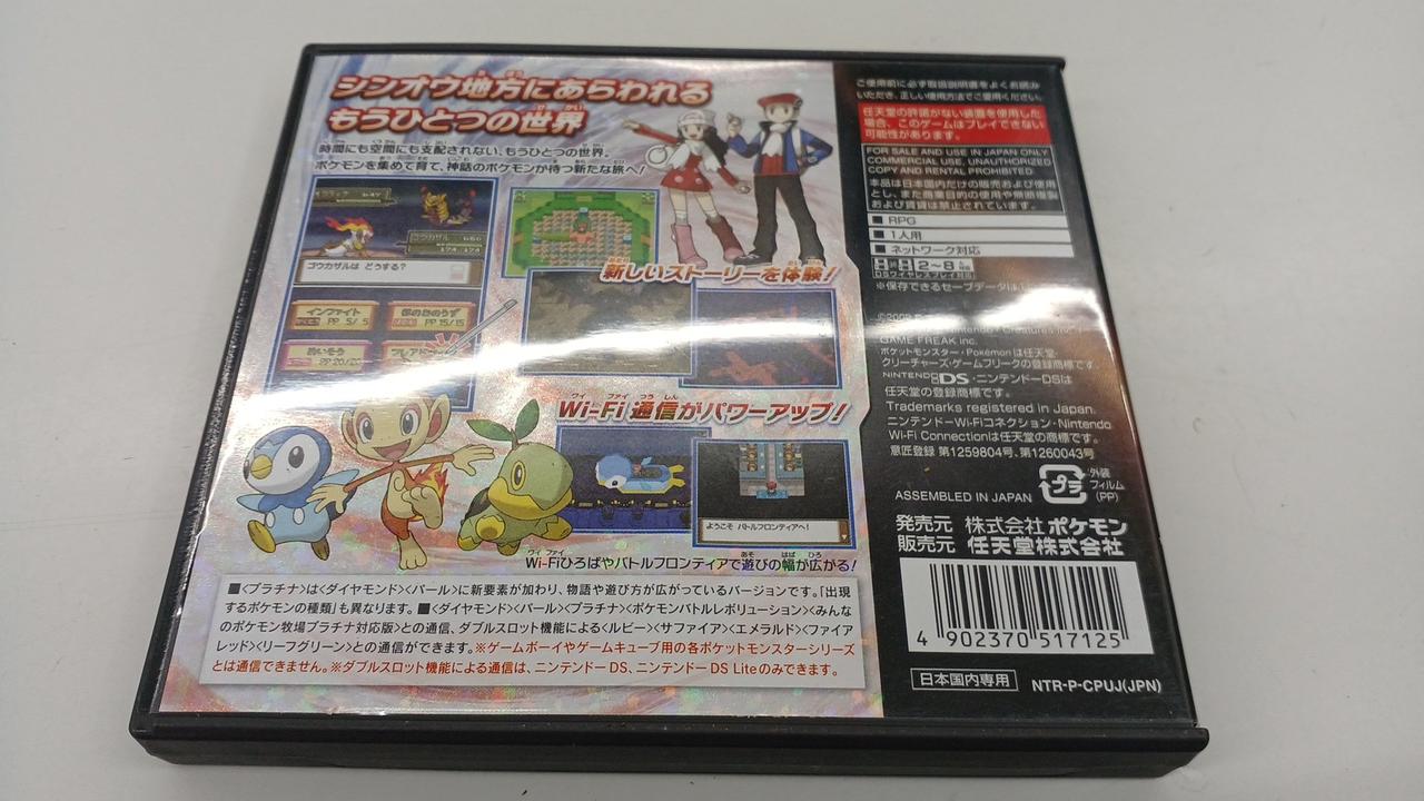 ニンテンドウ(NINTENDO)|ポケットモンスター プラチナ|HARDOFF
