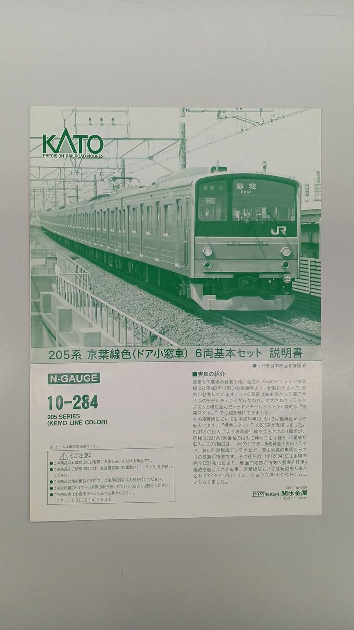 Kato 205系京葉線最終編成 6両 ジャンク Nゲージ KATO 205系京葉線色(最終編成) 6両基本+4両増結セット10