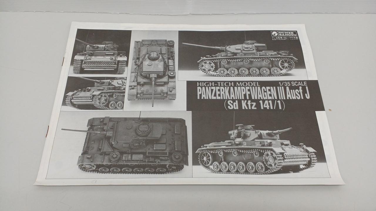 グンゼ産業|1/35スケール|HARDOFFオフモール（オフモ