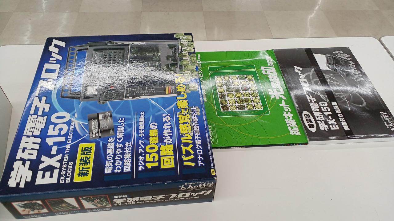 大人の科学 EX-150 学研電子ブロック 拡張キット セット 学研電子