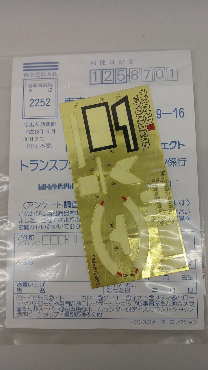 シール使用済み