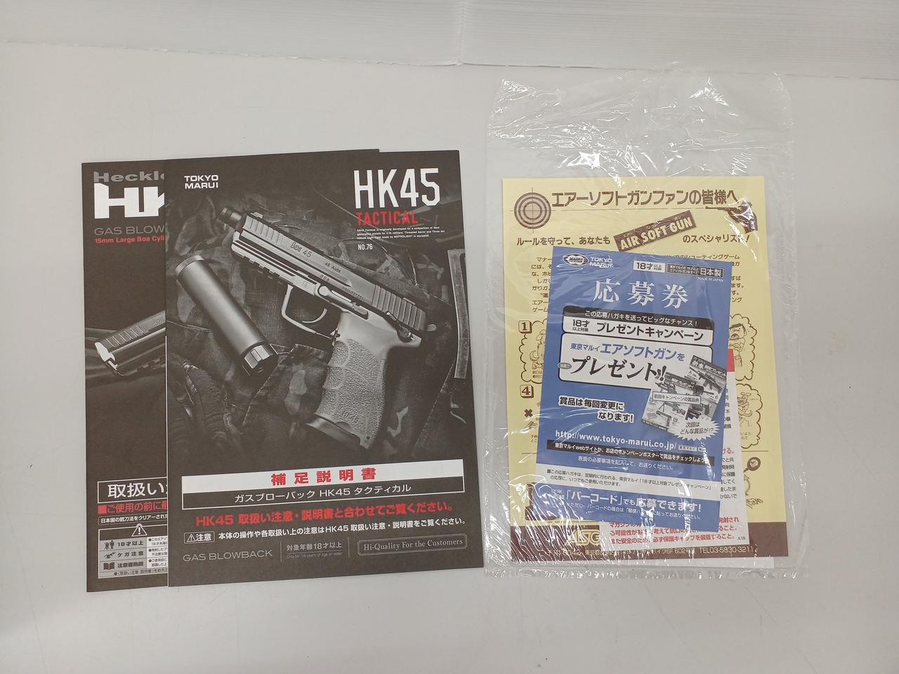 東京マルイ|ガスブローバッグ|HARDOFFオフモール（オフモ