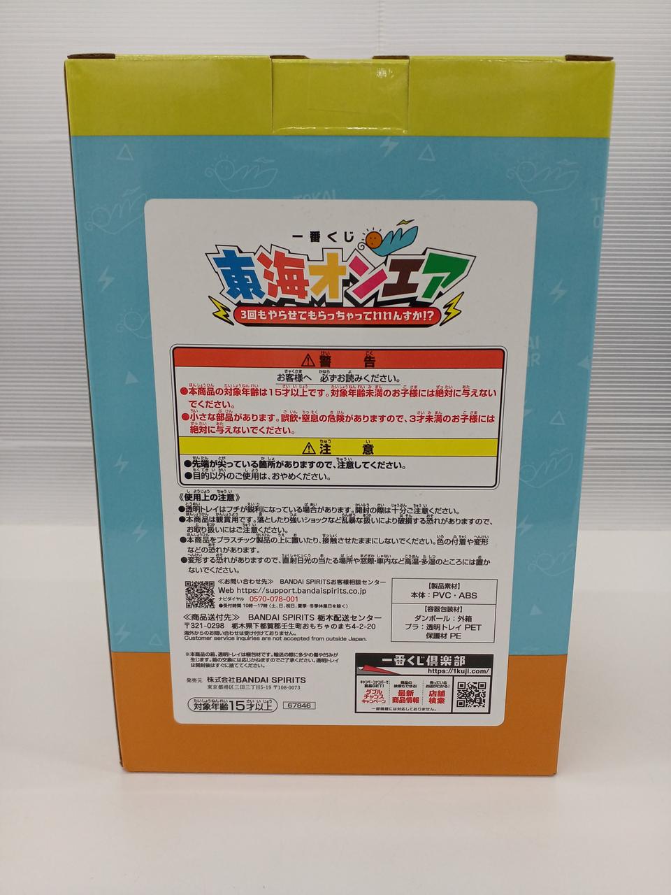 バンダイ(BANDAI)|東海オンエア|HARDOFFオフモール（オフモ