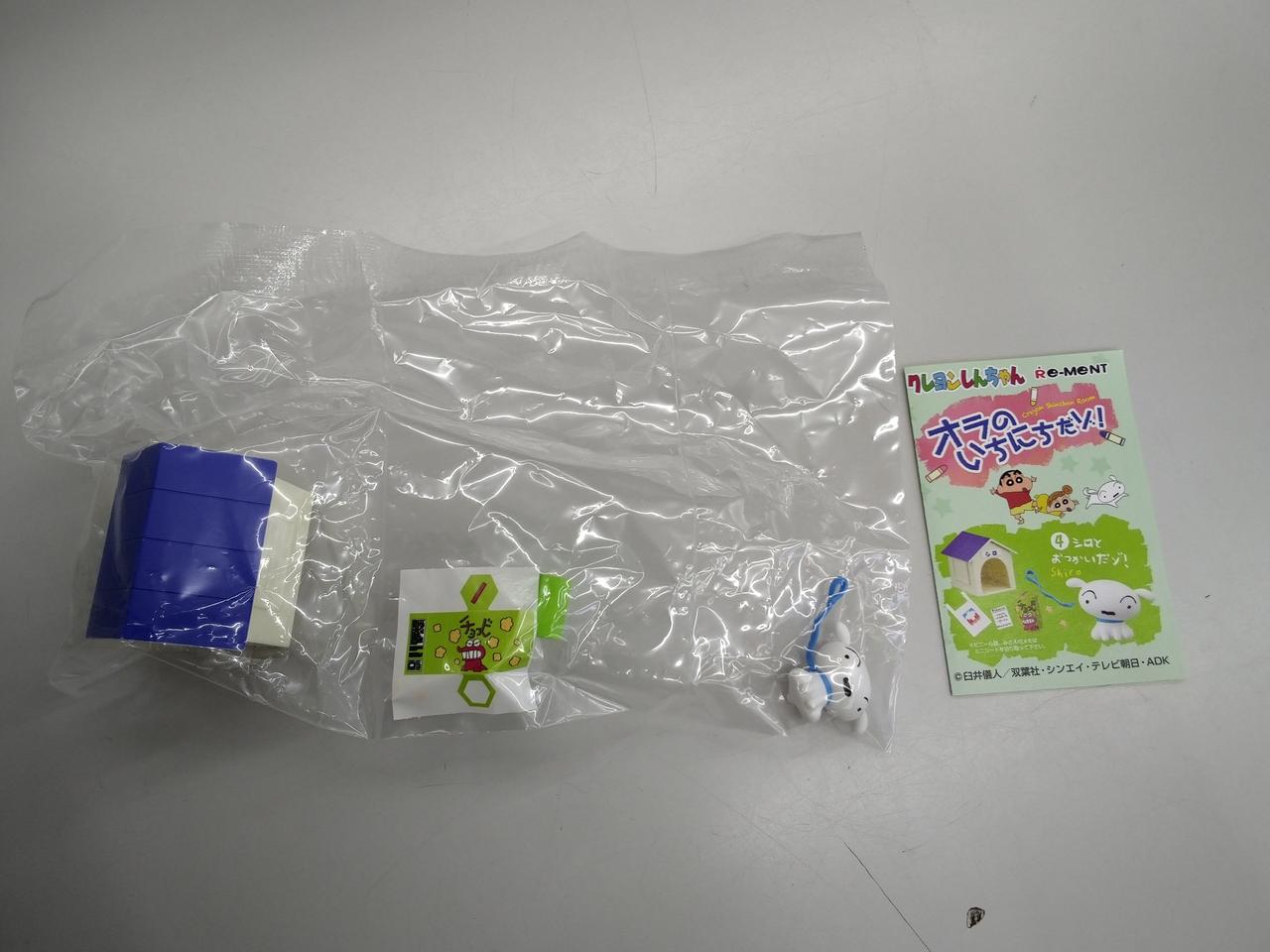 シロとおつかいだゾ！