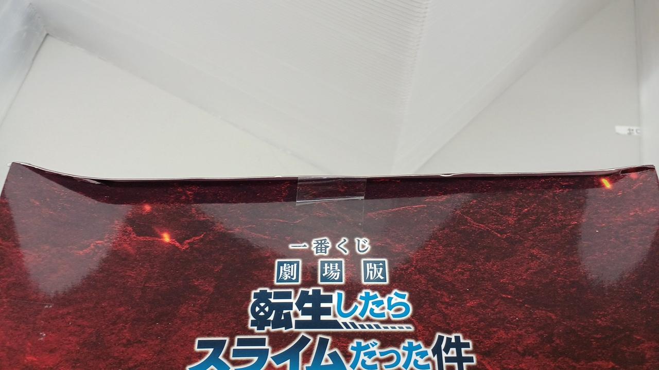 外箱イタミ
