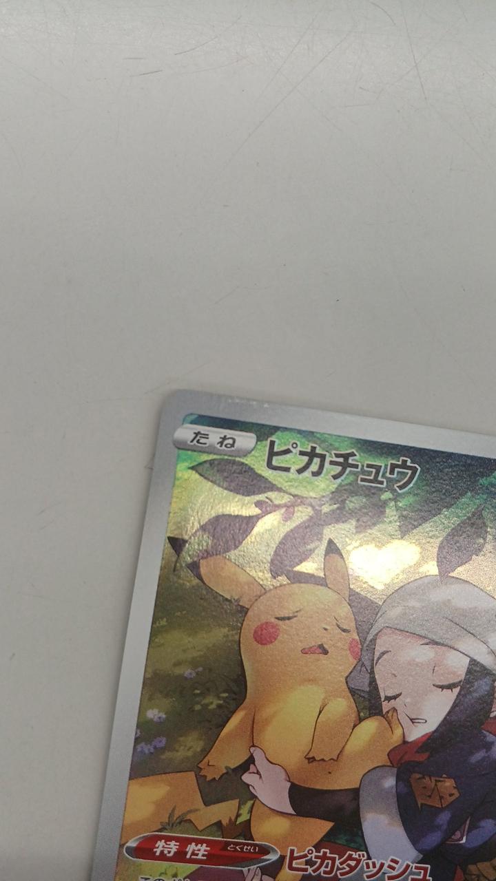 キズ有り