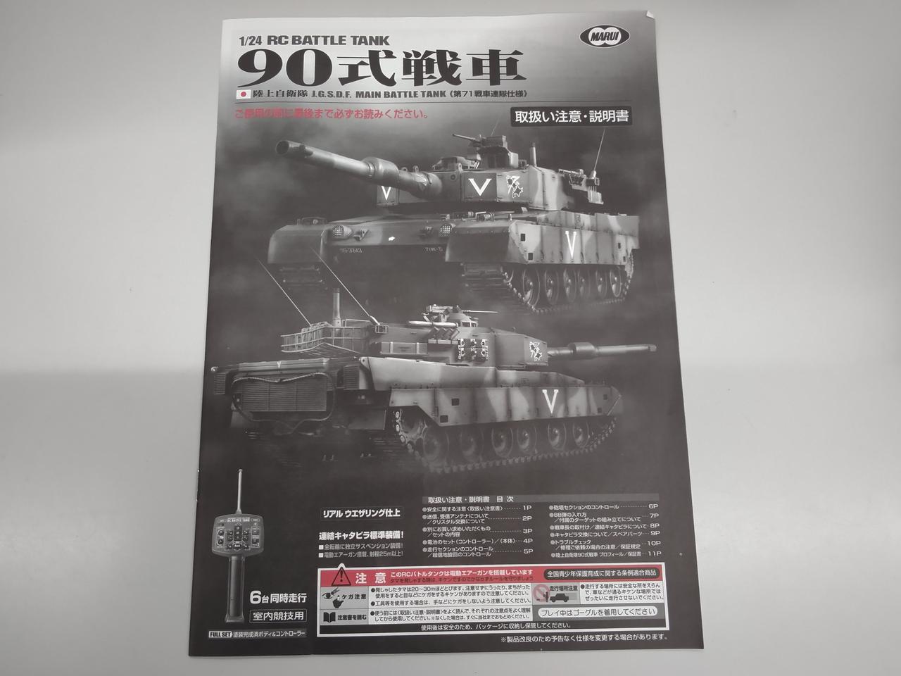 東京マルイ|ラジコンバトルタンク|【ハードオフ公式通販】オフモール