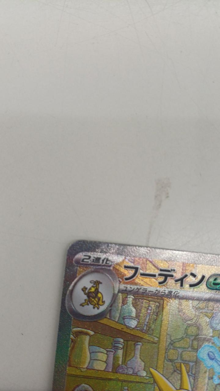 キズ有り