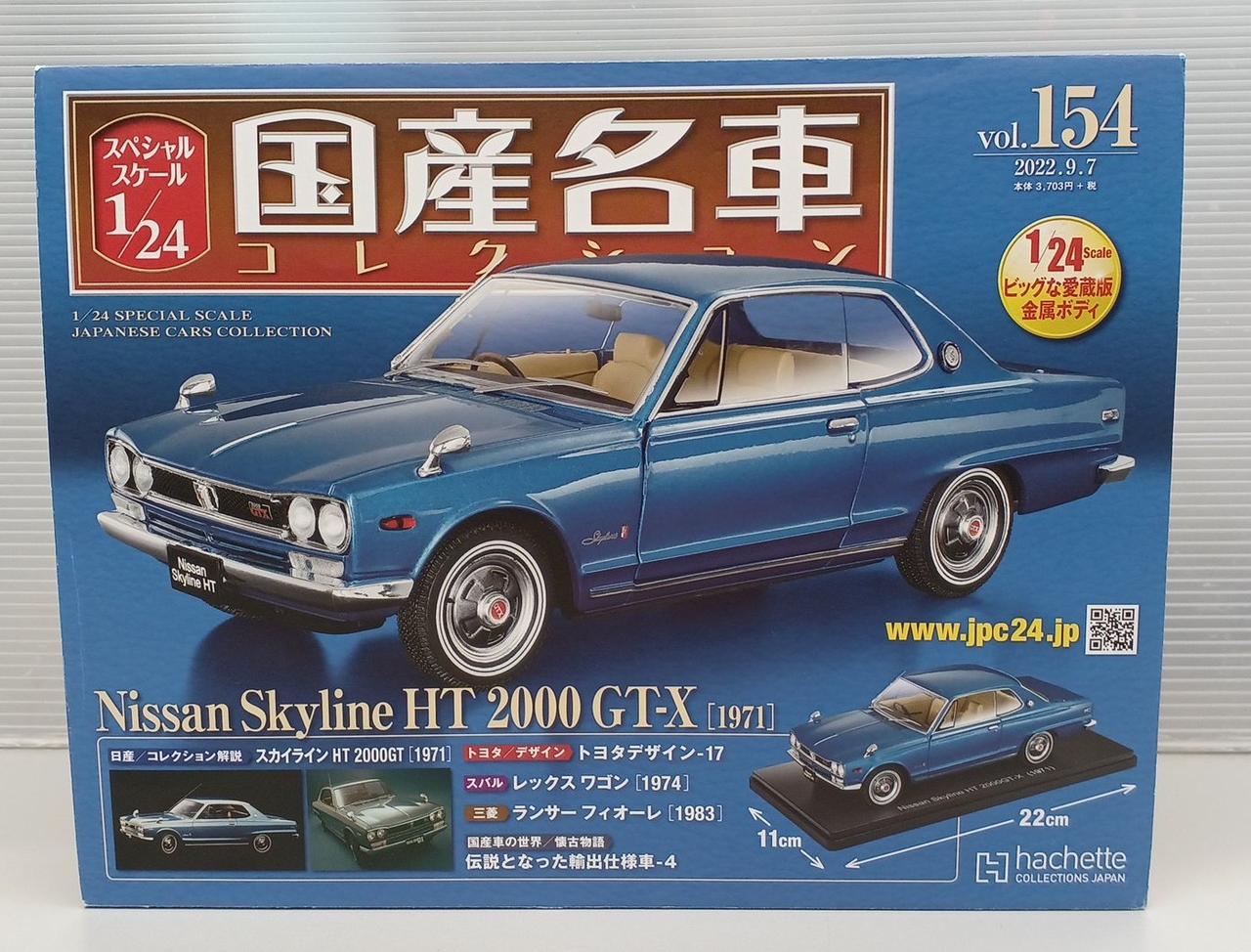 国産名車ミニカーコレクション まとめ売り 1/24 アシェット アシェット|国産名車コレクション|HARDOFFオフモール(オフモ
