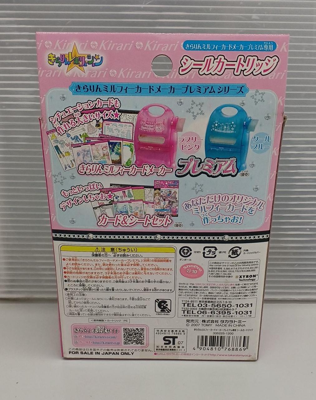 タカラトミー(TAKARA TOMY)|きらりんレボリューション|HARDOFF