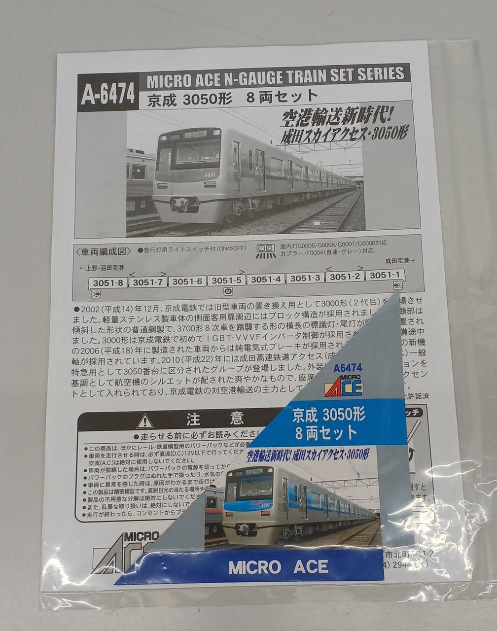 MICRO ACE Nゲージ まとめ売り MICRO ACE (マイクロエース) Nゲージ 1/150 E751系 つがる 6両