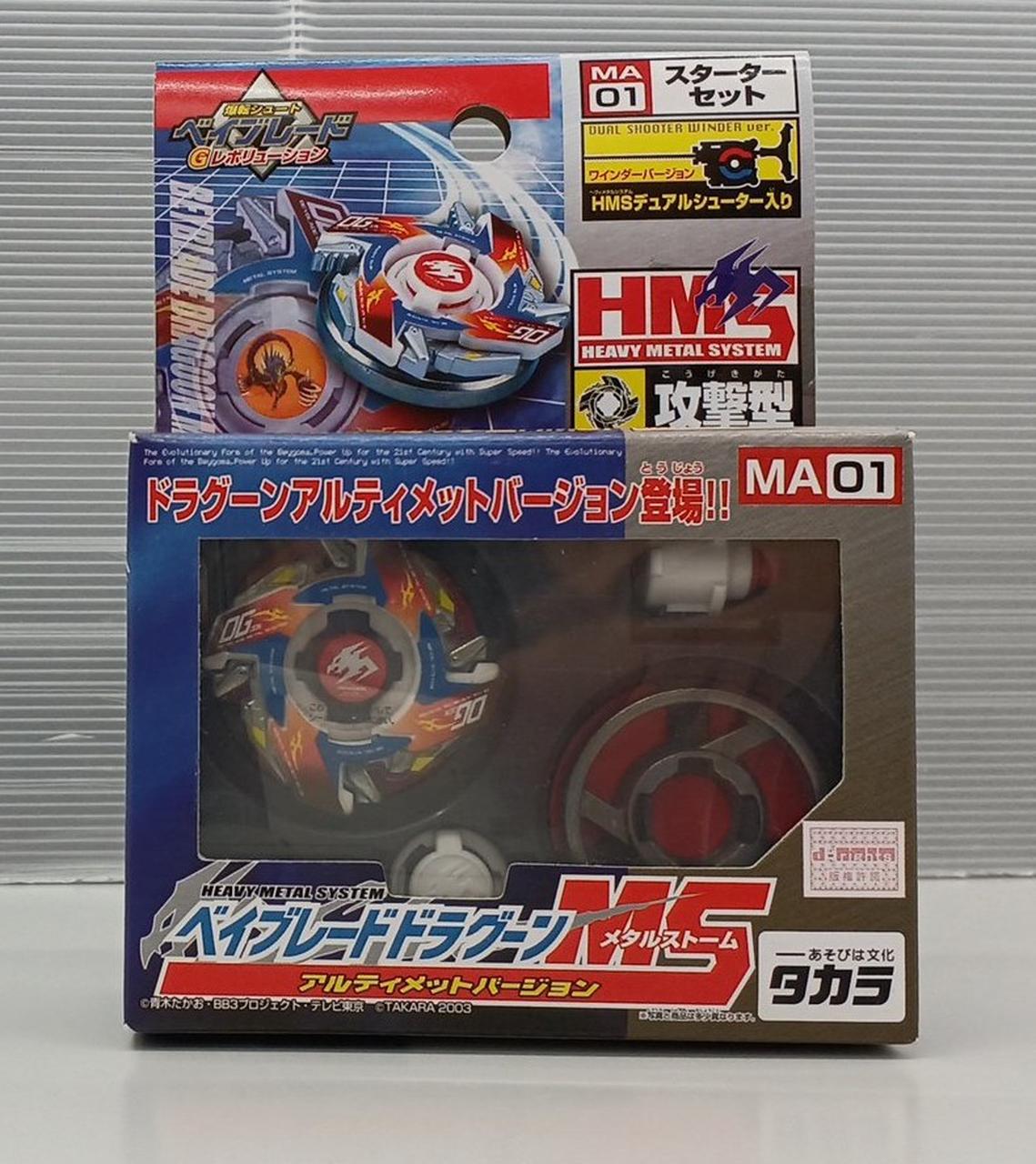 爆転シュート ベイブレード