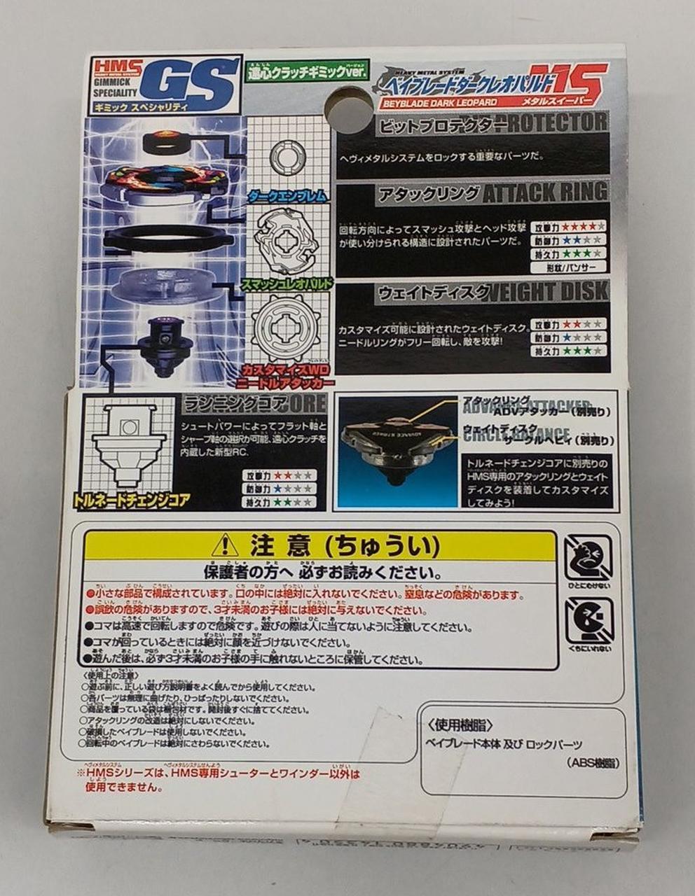 【新品未組立品】ベイブレード　HMS　ダークレオパルドMS　イエローバージョン タカラ|ベイブレードHMS|HARDOFFオフモール（オフモ