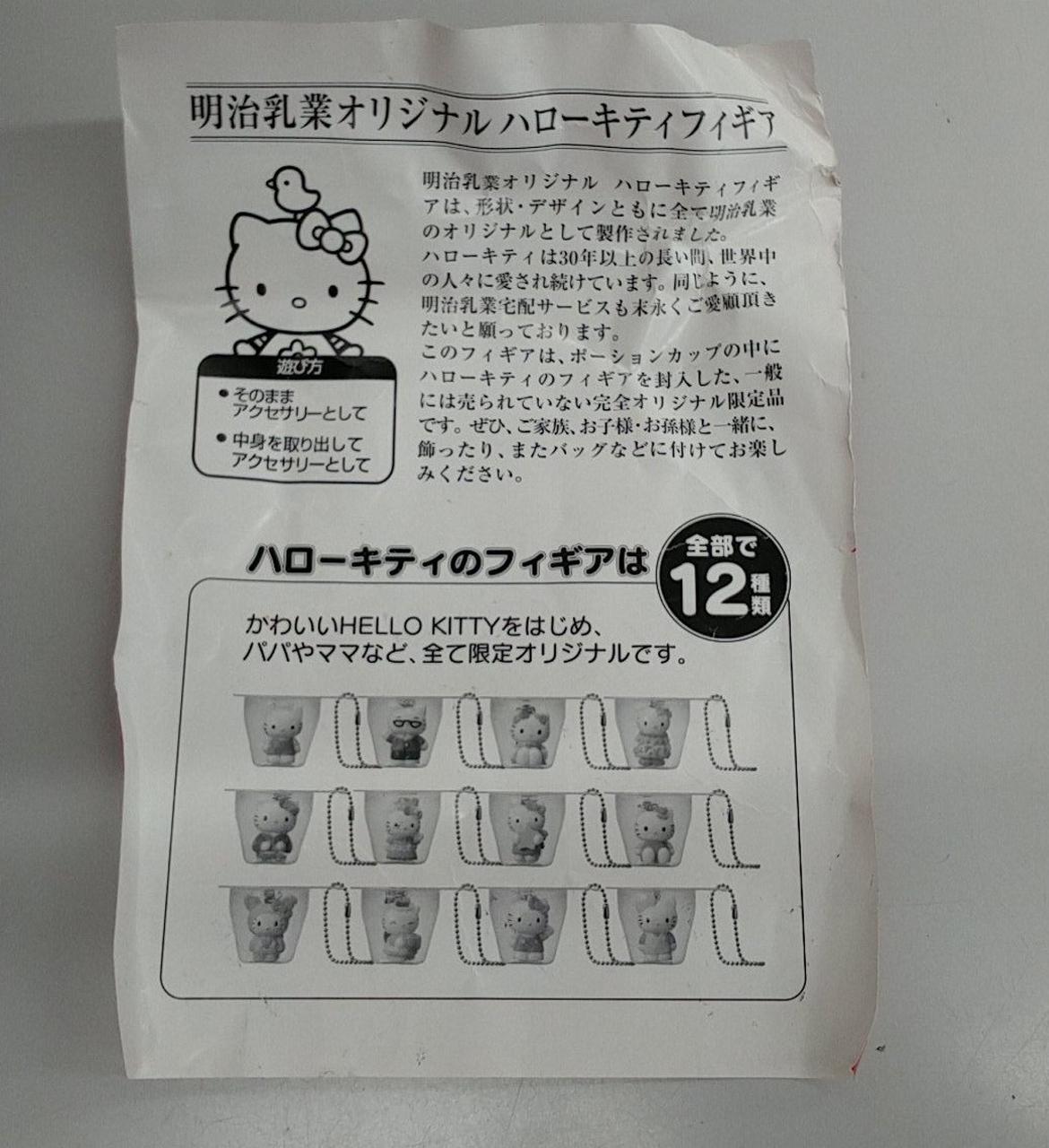 明治乳業|ハローキティ|【ハードオフ公式通販】オフモール