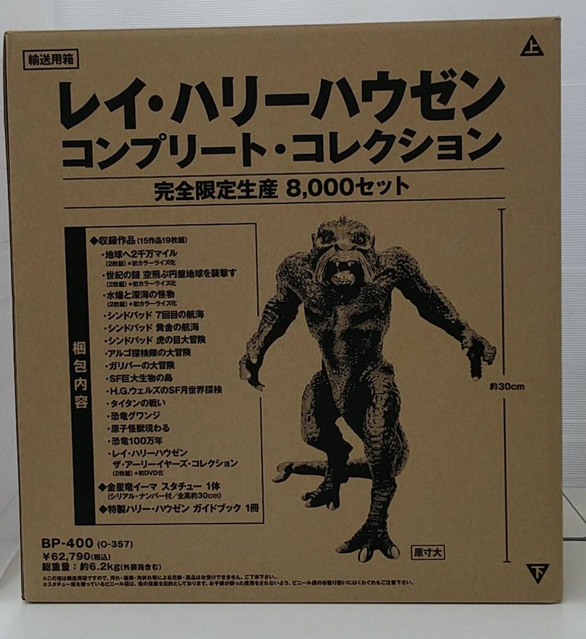 ソニーピクチャーズエンターテイメント|レイ・ハリーハウゼン|【ハード