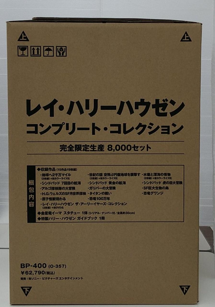 ソニーピクチャーズエンターテイメント|レイ・ハリーハウゼン|【ハード