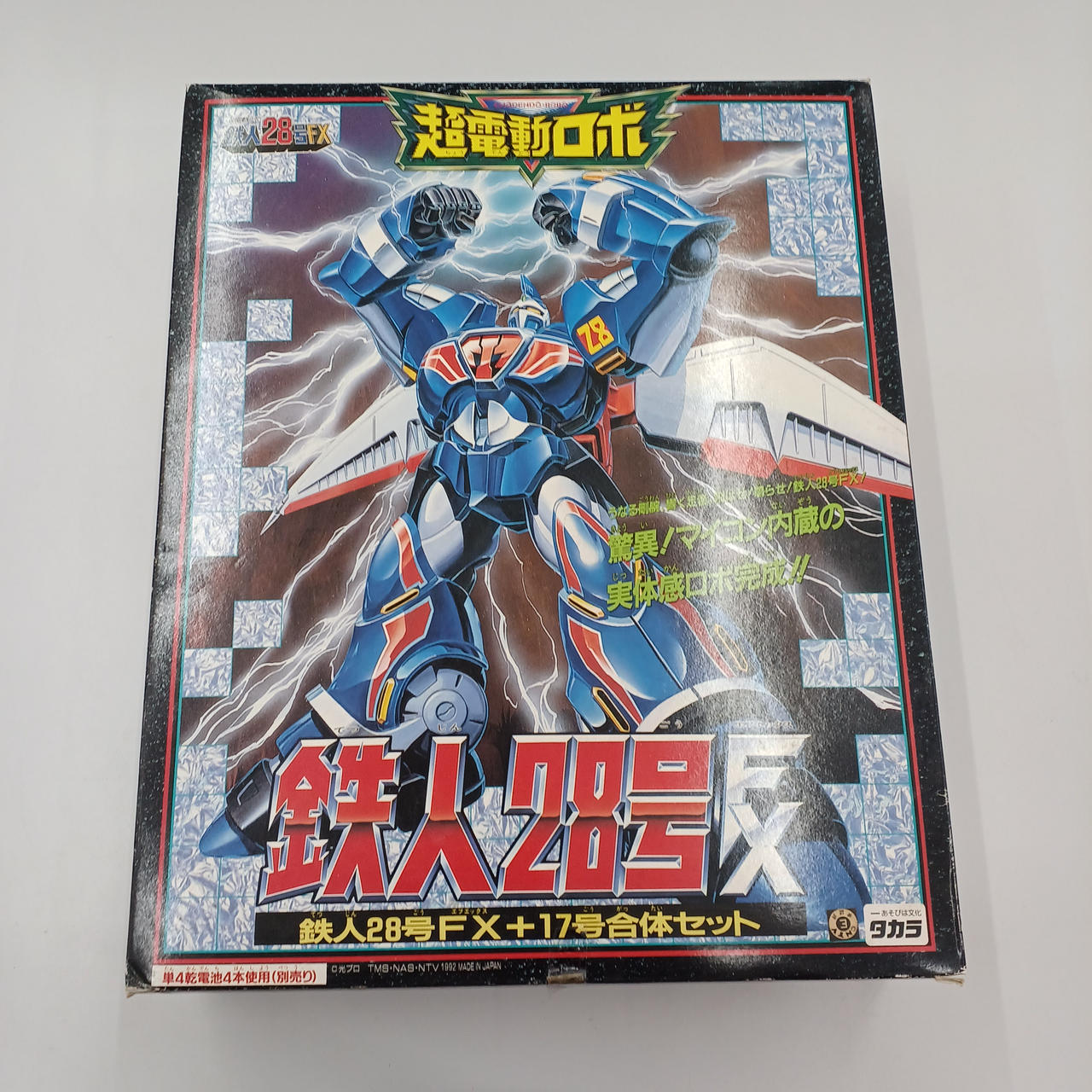 タカラ 型番：鉄人28号FX+17号合体セット 鉄人28号FX