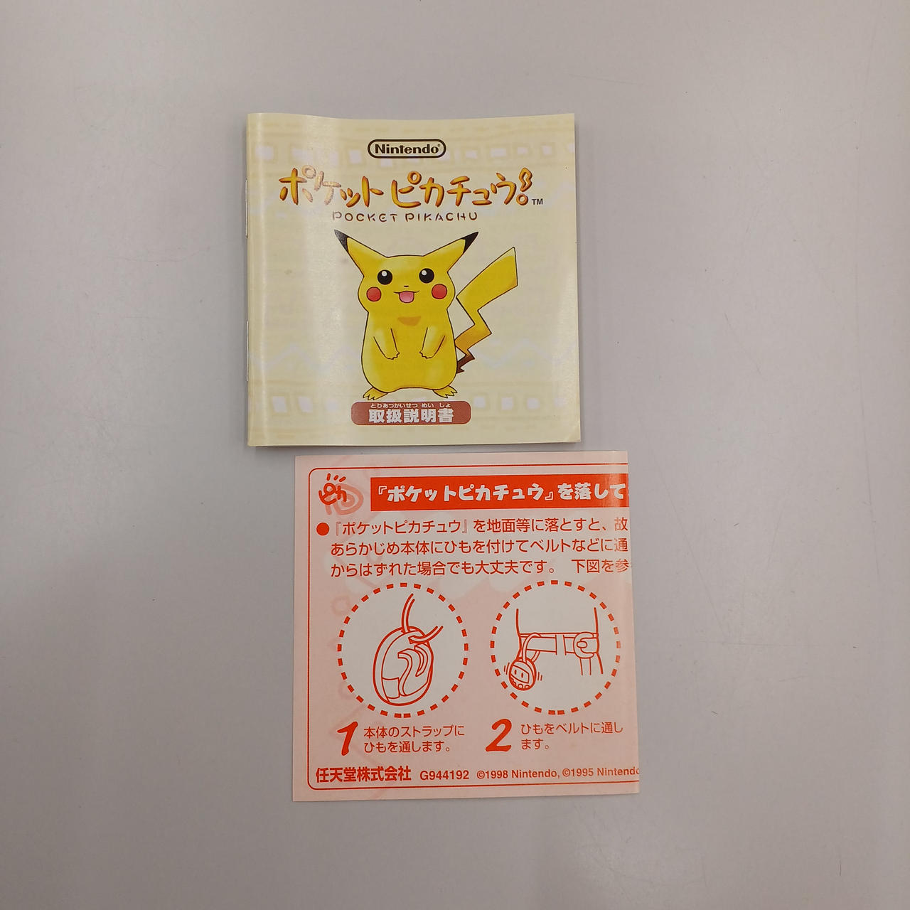 ニンテンドウ(NINTENDO)|ポケットピカチュウ|HARDOFFオフモール