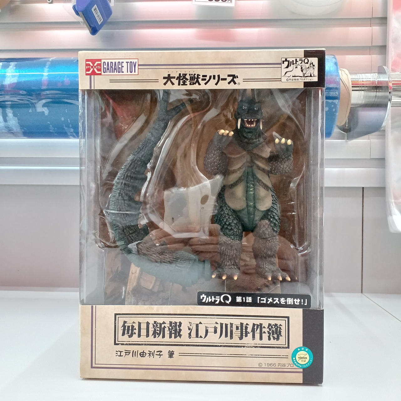 大怪獣シリーズ