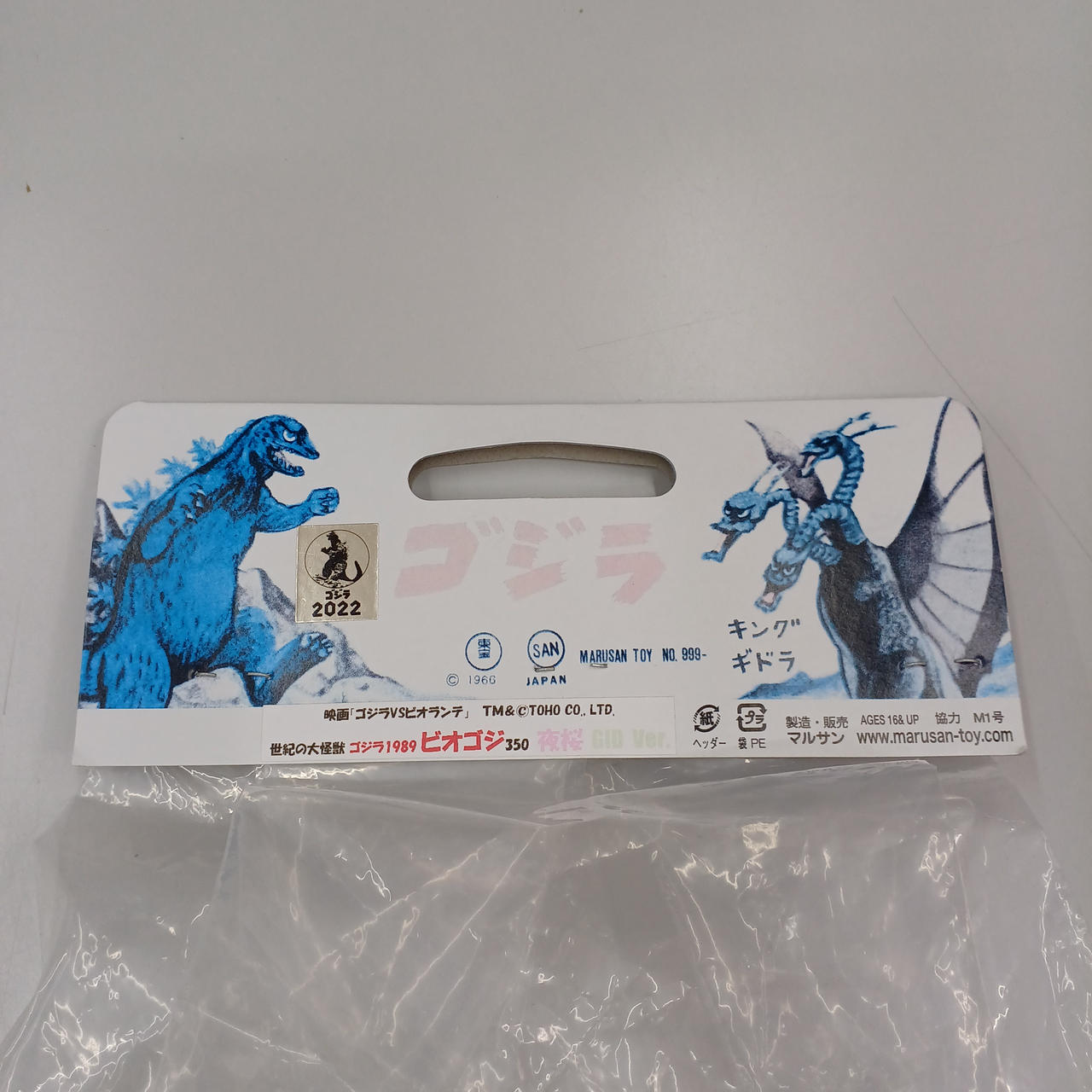 マルサン|ゴジラVSビオランテ|HARDOFFオフモール（オフモ