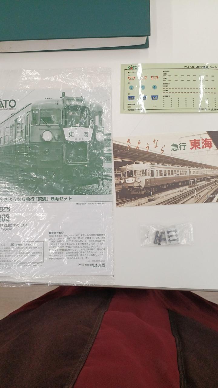 KATO'|165形さようなら急行「東海」|【ハードオフ公式通販】オフモール