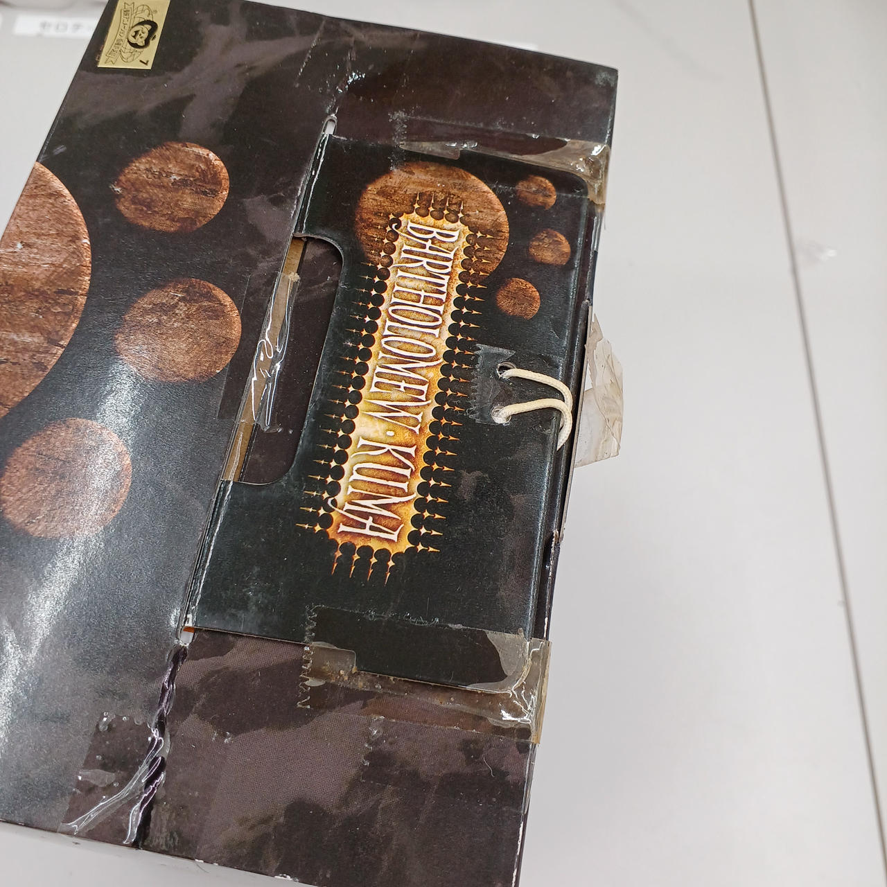 一部テープ剥がれございますが未開封品
