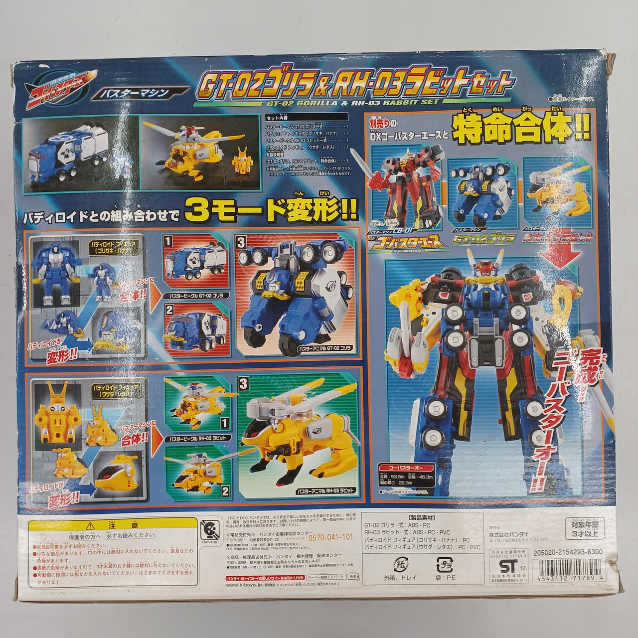 BANDAI|特命戦隊ゴーバスターズ|【ハードオフ公式通販】オフモール
