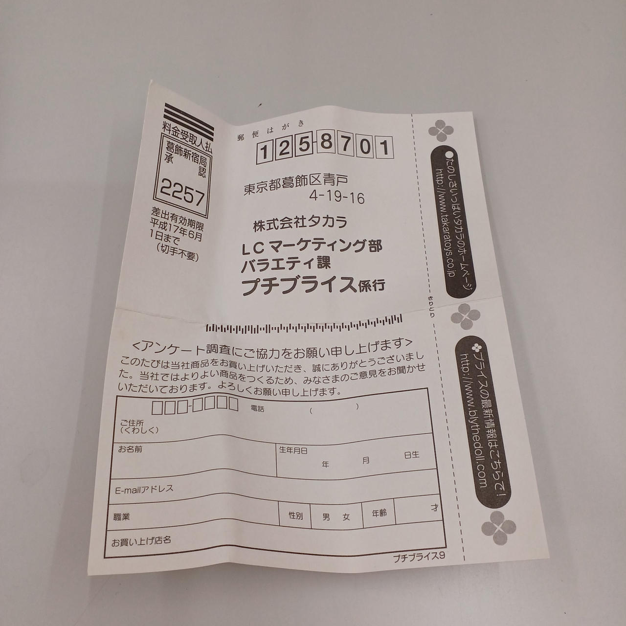 付属のハガキが折れ曲がっています