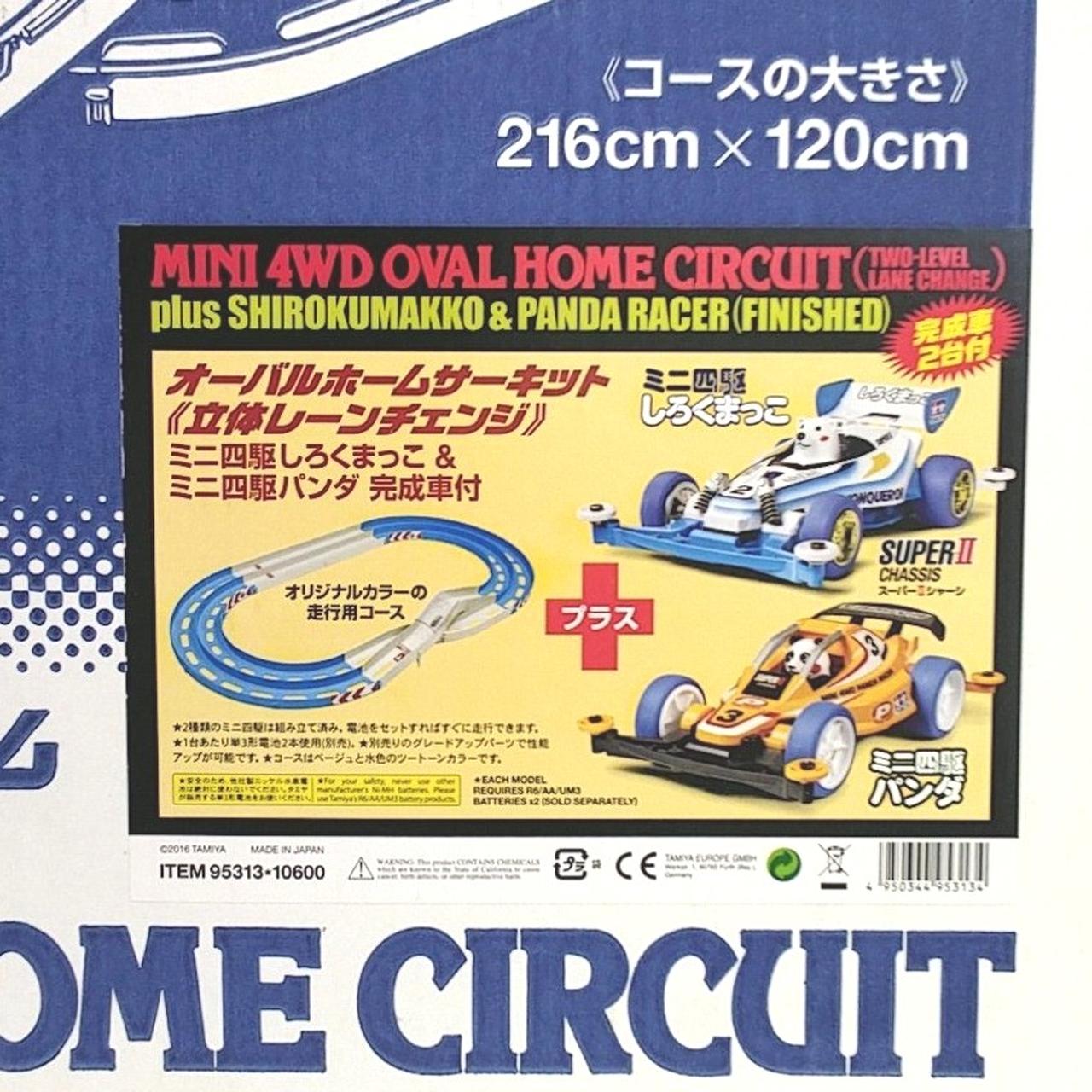 TAMIYA|ミニ四駆コース|HARDOFFオフモール（オフモ）|2081280000005465