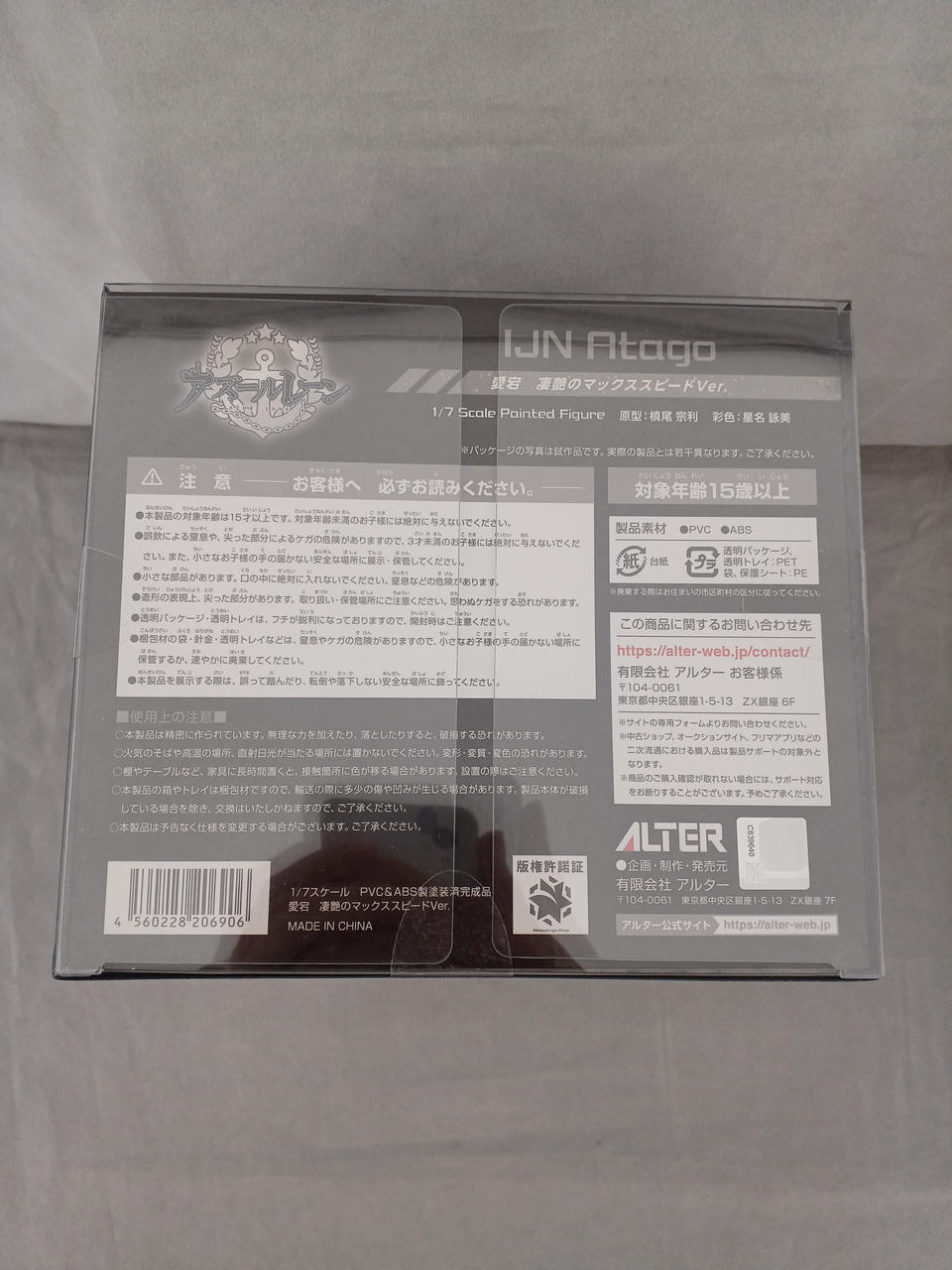 アルター 愛宕　凄艶のマックススピードVer. Amazon | アルター アズールレーン 愛宕 凄艶のマックススピード