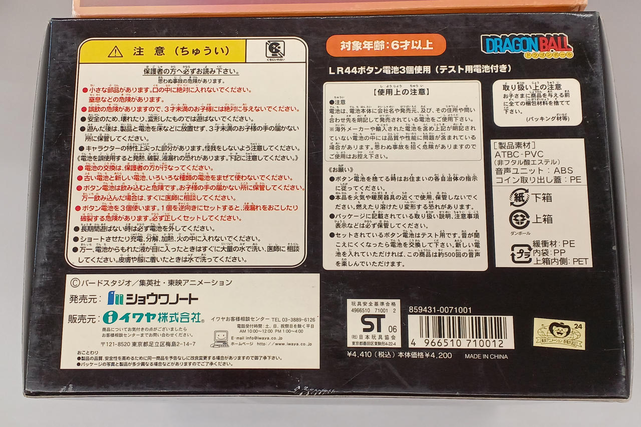 ショウワノート|ドラゴンボール サウンドバンク|【ハードオフ公式通販