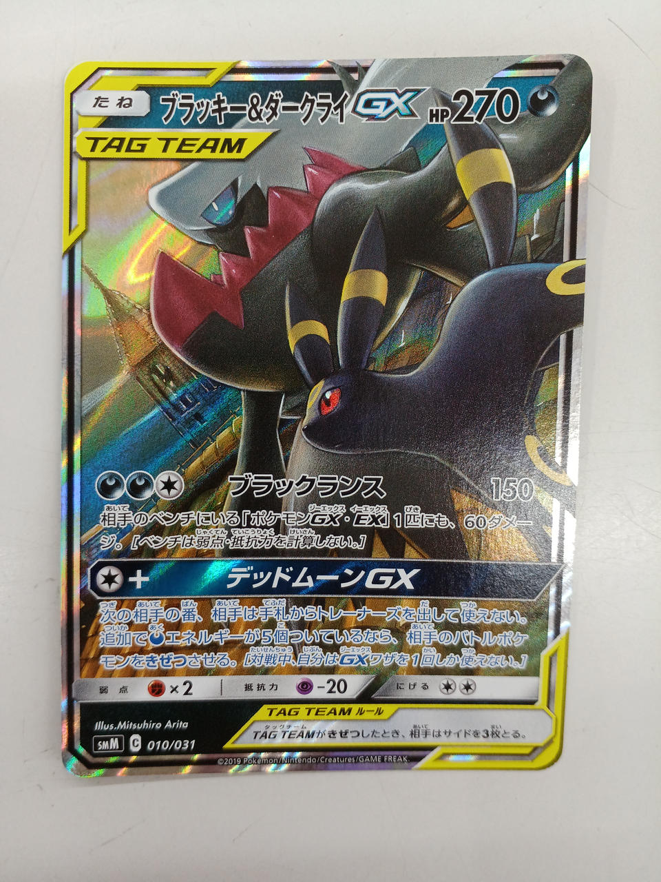 ポケモン|ブラッキー＆ダークライGX|【ハードオフ公式通販】オフモール