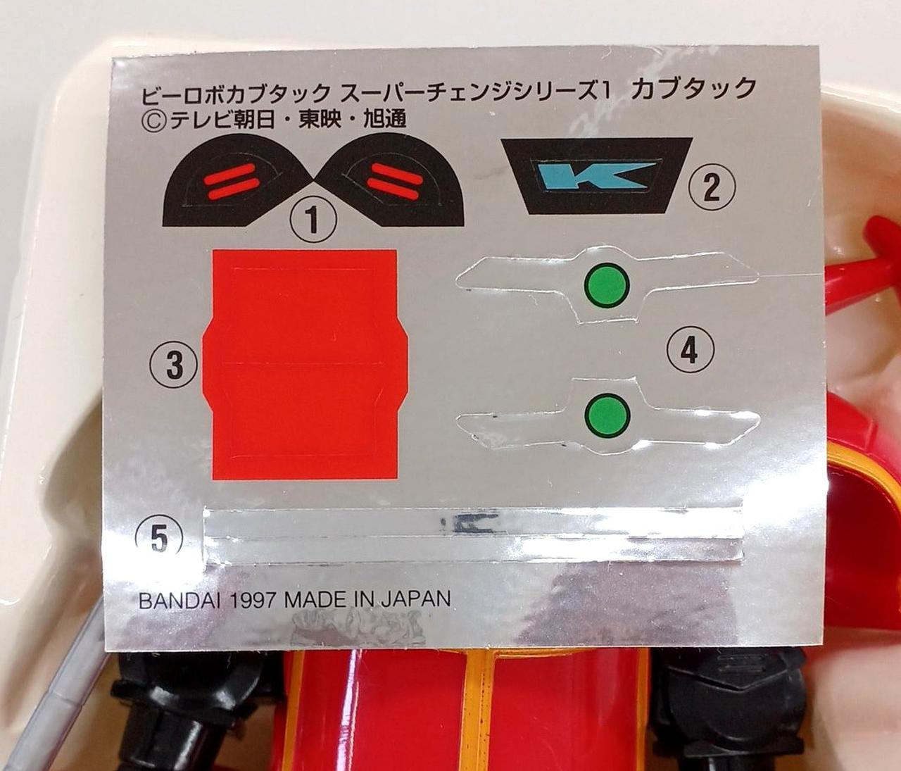 バンダイ(BANDAI)|カブタック 1|HARDOFFオフモール（オフモ