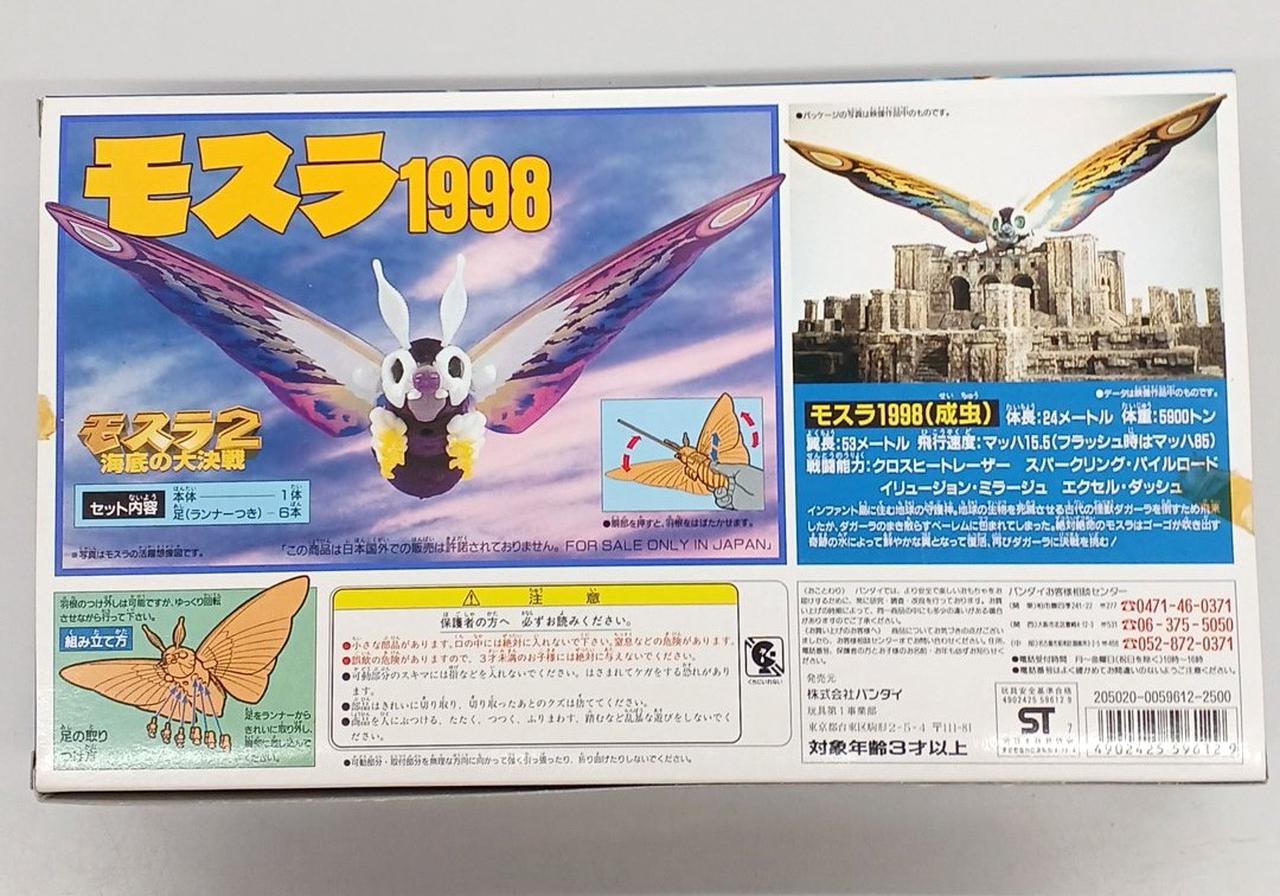 バンダイ(BANDAI)|モスラ1998|HARDOFFオフモール（オフモ