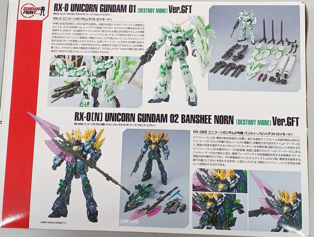バンダイ(BANDAI)|HGUC ユニコーンガンダム1号機＆2号機|HARDOFF