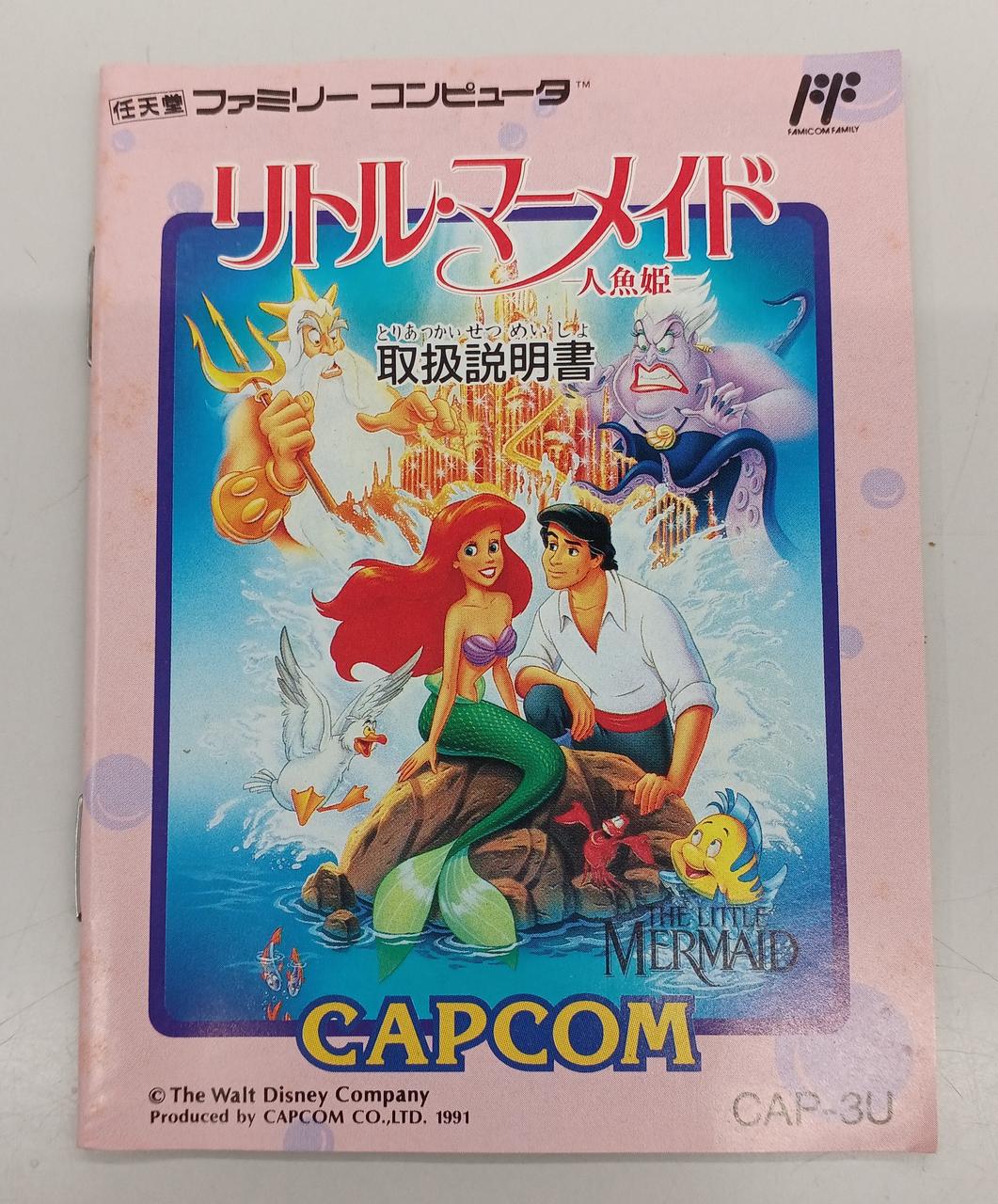 CAPCOM カプコン リトルマーメイド ファミリーコンピュータ カセット リトル・マーメイド 人魚姫 | カプコン
