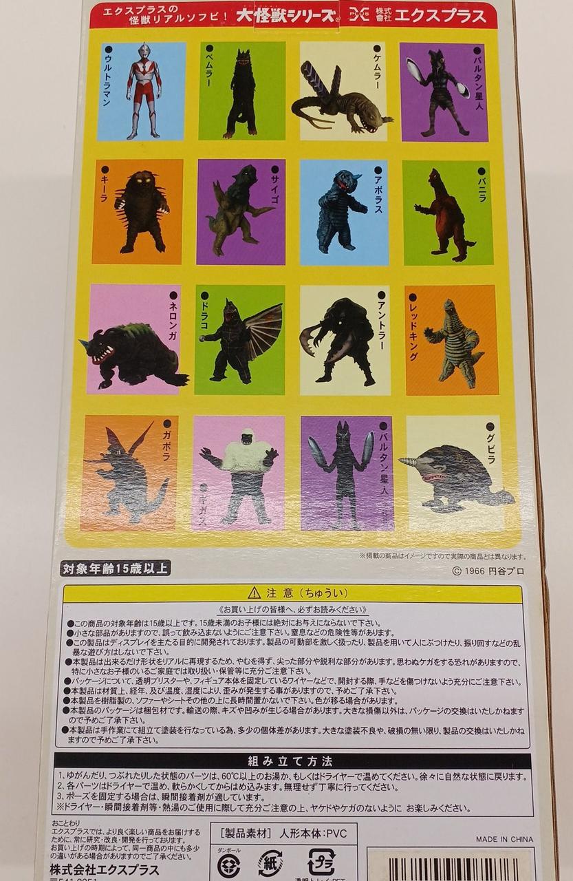 エクスプラス(X PLUS)|大怪獣シリーズ|HARDOFFオフモール