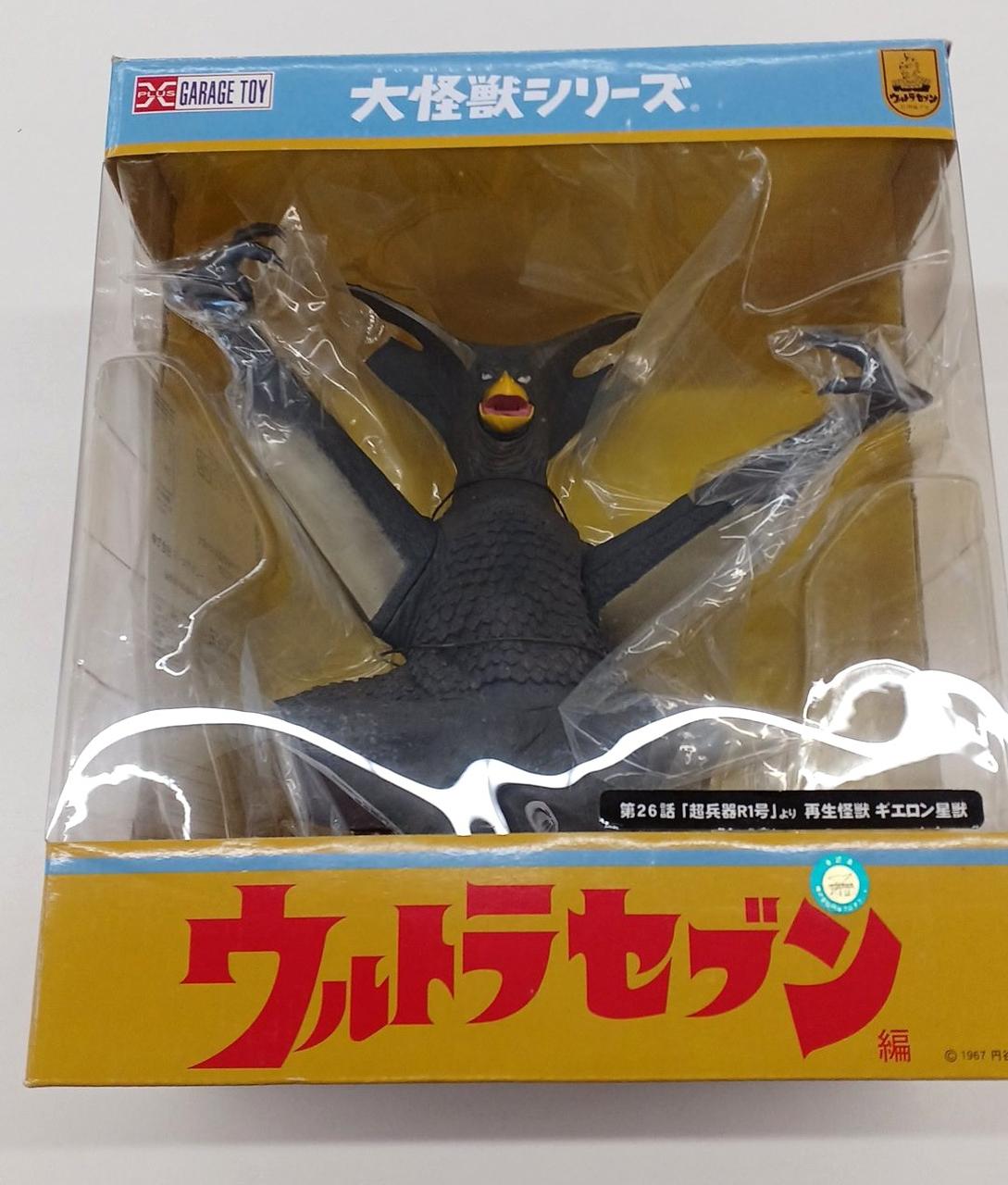 大怪獣シリーズ　ギエロン星獣　エクスプラス X-PLUS（エクスプラス） 【輸送箱入り】大怪獣シリーズ ギエロン星獣