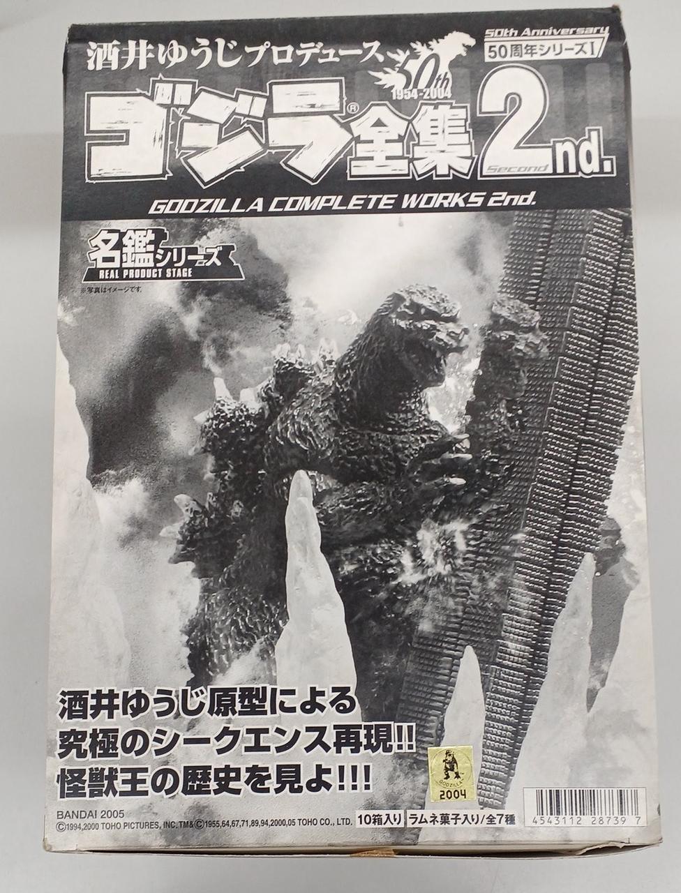ゴジラ全集2nd　10個入りBOX