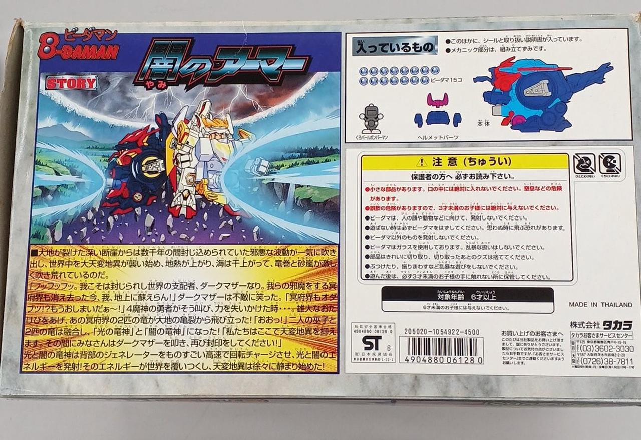ちょう闇タイプＡＲ バラ売り可能 TAKARA|ビーダマン 闇のアーマー|HARDOFFオフモール（オフモ