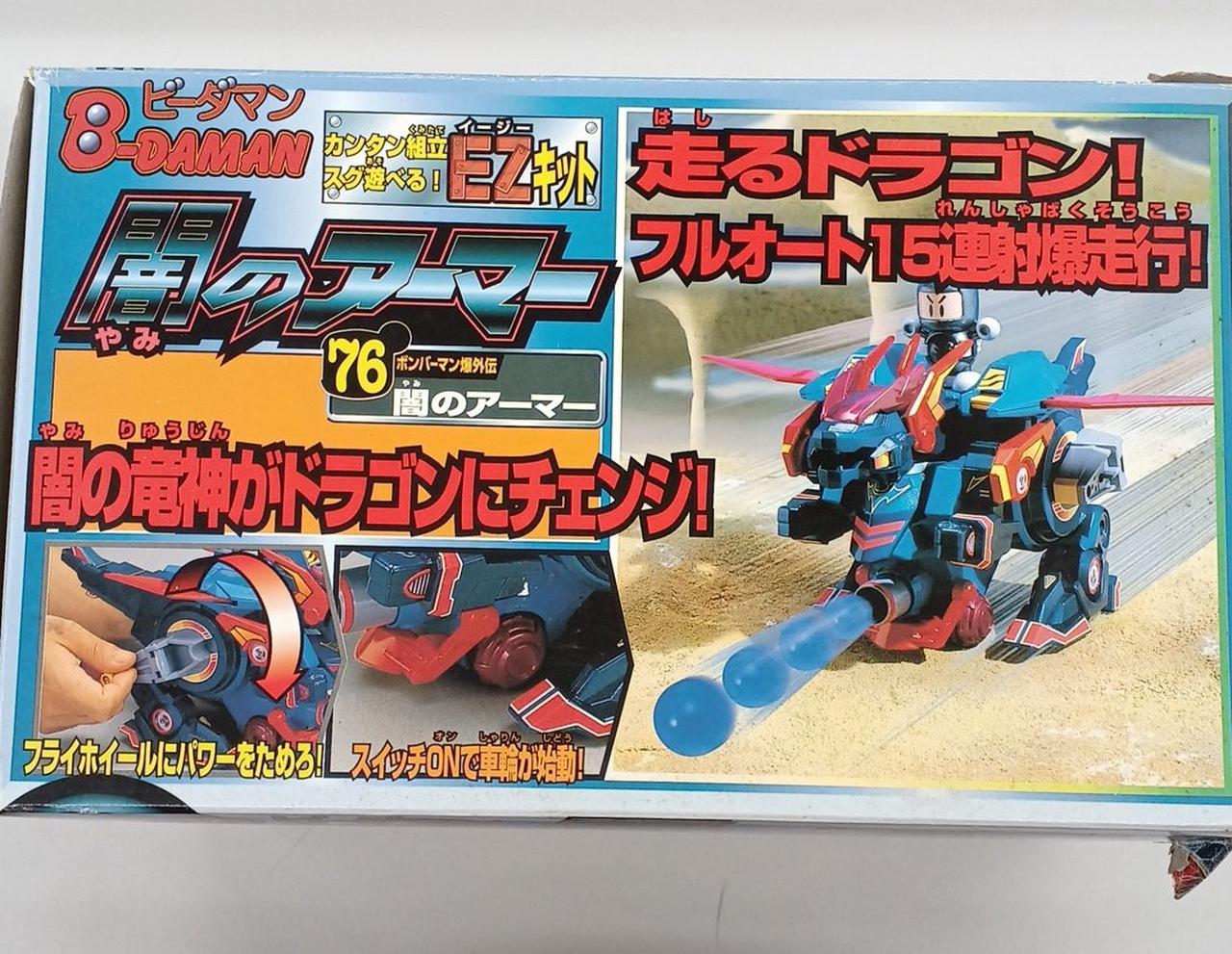 ボンバーマン・ビーダマン爆外伝II ビーダマン 闇のアーマー ボンバーマン ビーダマン 爆外伝 闇のアーマー - メルカリ