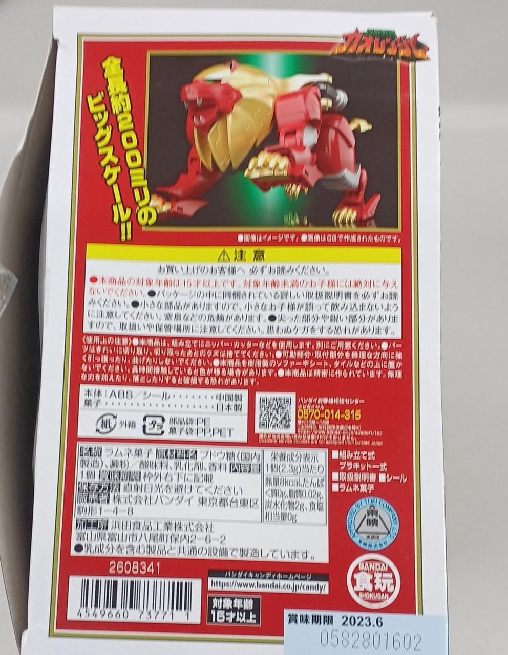 ガオエレファント 百獣戦隊ガオレンジャー パワーアニマルシリーズ1 ガオエレファント