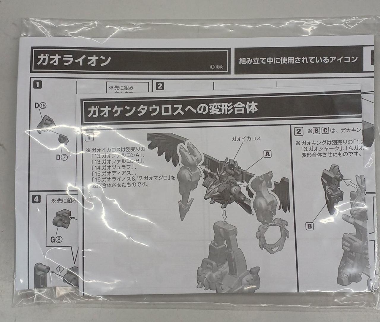 BANDAI|SMP ガオエレファント|HARDOFFオフモール（オフモ