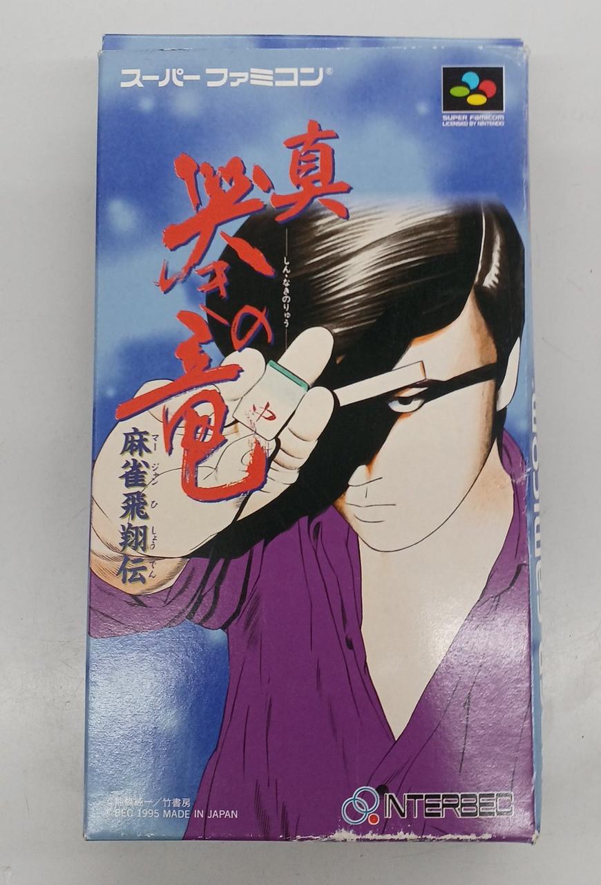 SFC 真 哭きの竜 麻雀飛翔伝 箱説ハガキ付き スーパーファミコン スーファミ INTERBEC|真哭きの竜 麻雀飛翔伝|HARDOFFオフモール（オフモ