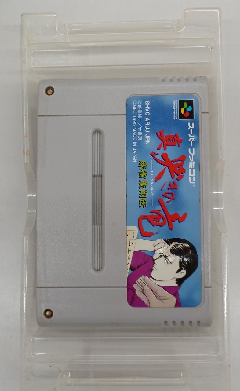SFC 真 哭きの竜 麻雀飛翔伝 箱説ハガキ付き スーパーファミコン スーファミ Amazon | 麻雀飛翔伝 真・哭きの竜 | ゲームソフト